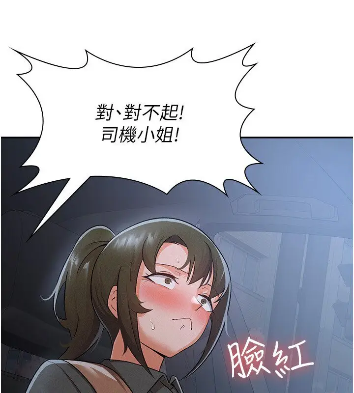 漫画《税金女友》第7话第116张图