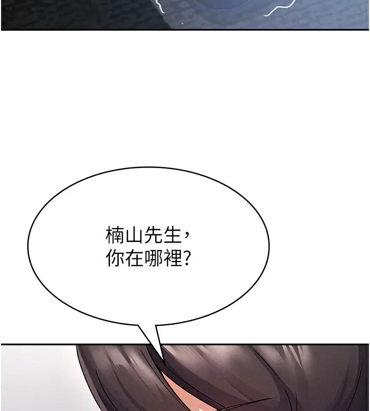 漫画《税金女友》第7话第122张图