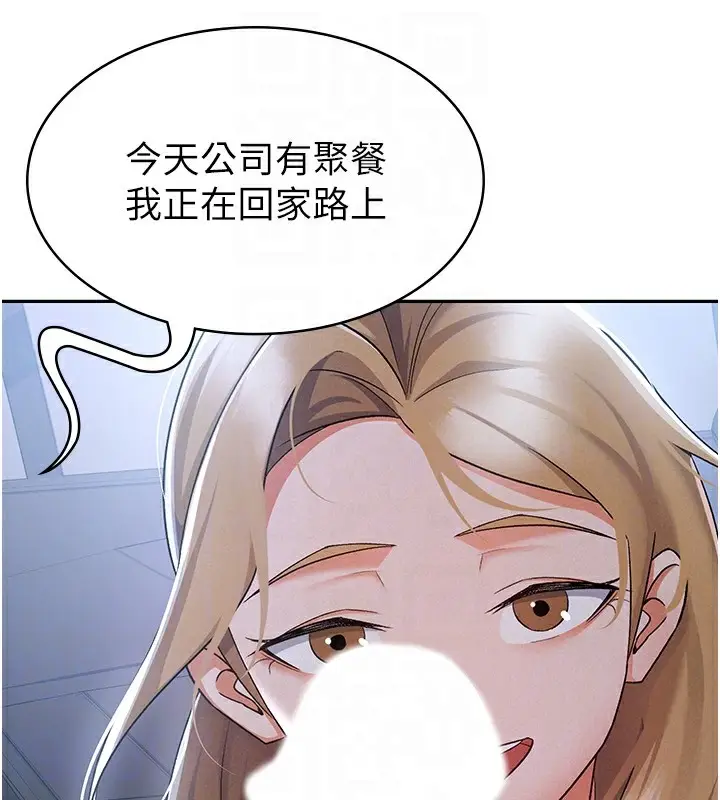 漫画《税金女友》第7话第125张图