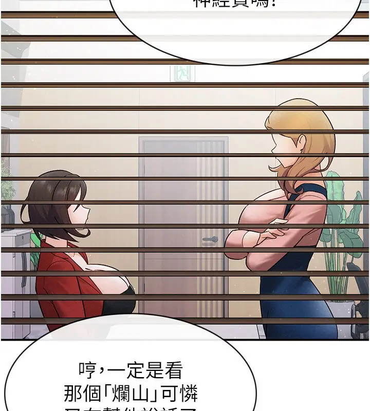 漫画《税金女友》第7话第18张图