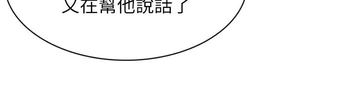 漫画《税金女友》第7话第19张图
