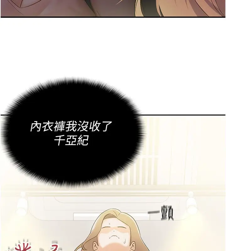 漫画《税金女友》第7话第24张图