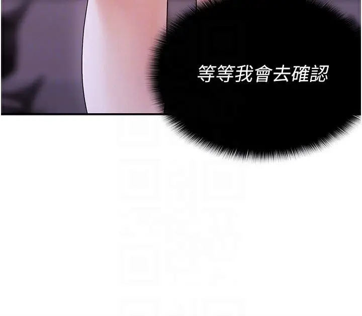 漫画《税金女友》第7话第27张图