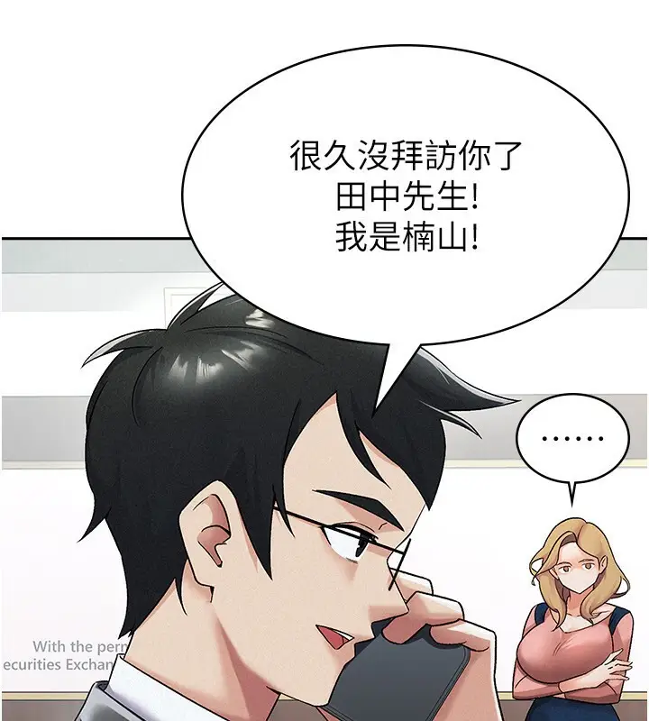 漫画《税金女友》第7话第31张图