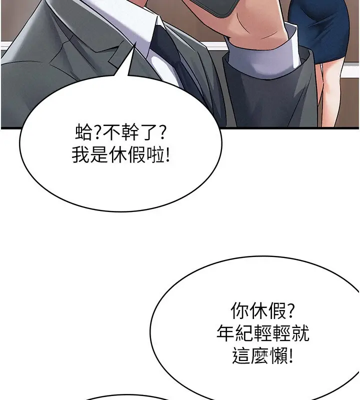 漫画《税金女友》第7话第32张图