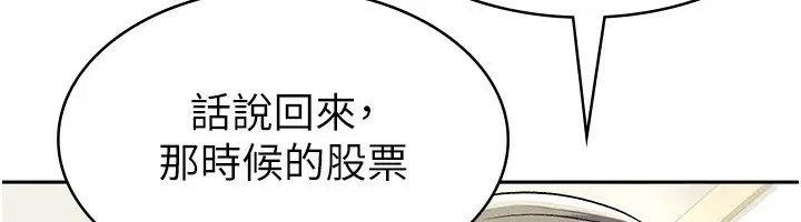 漫画《税金女友》第7话第33张图
