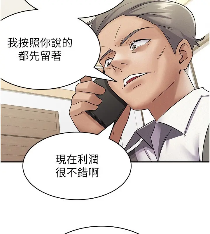 漫画《税金女友》第7话第34张图