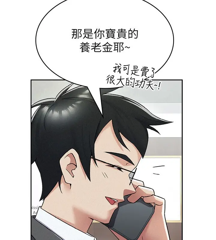 漫画《税金女友》第7话第35张图