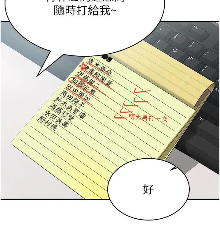 漫画《税金女友》第7话第37张图