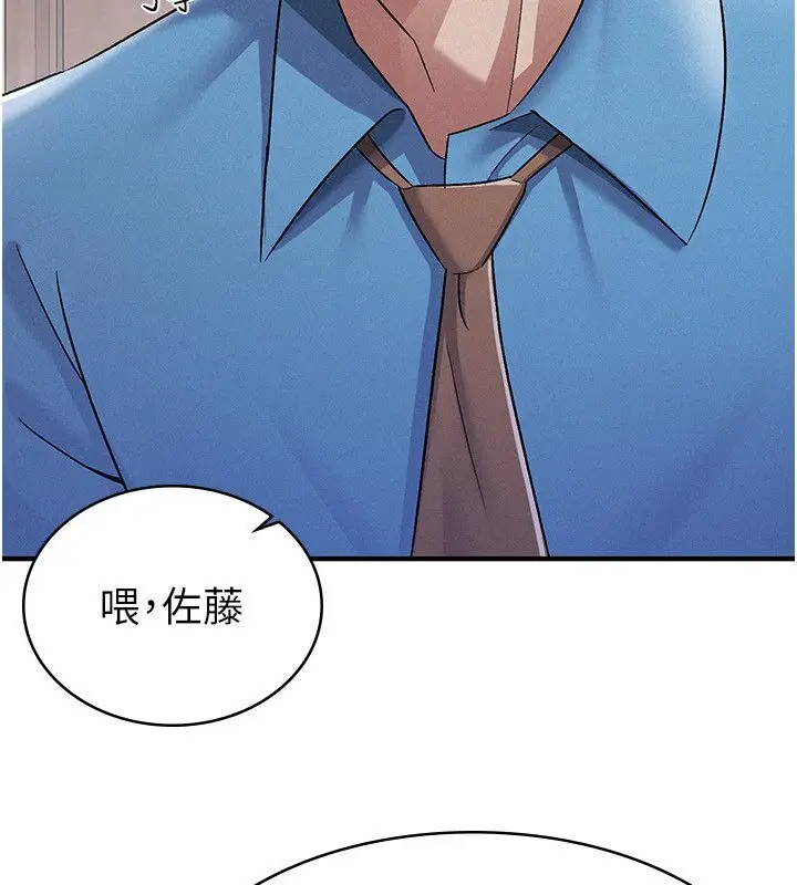 漫画《税金女友》第7话第4张图
