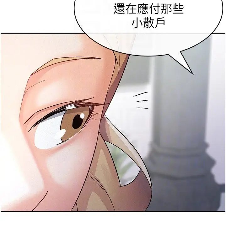 漫画《税金女友》第7话第43张图
