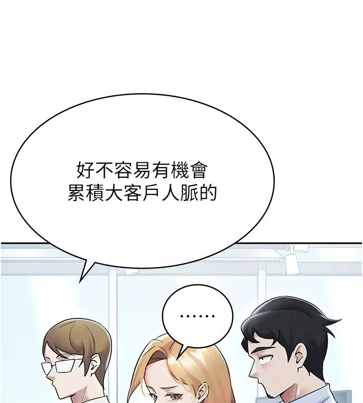 漫画《税金女友》第7话第44张图