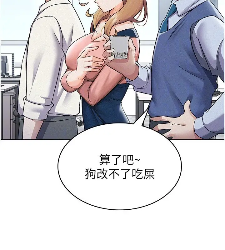 漫画《税金女友》第7话第45张图