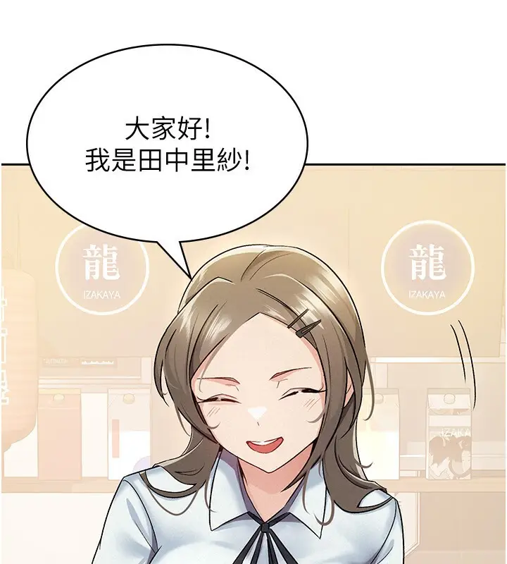 漫画《税金女友》第7话第54张图