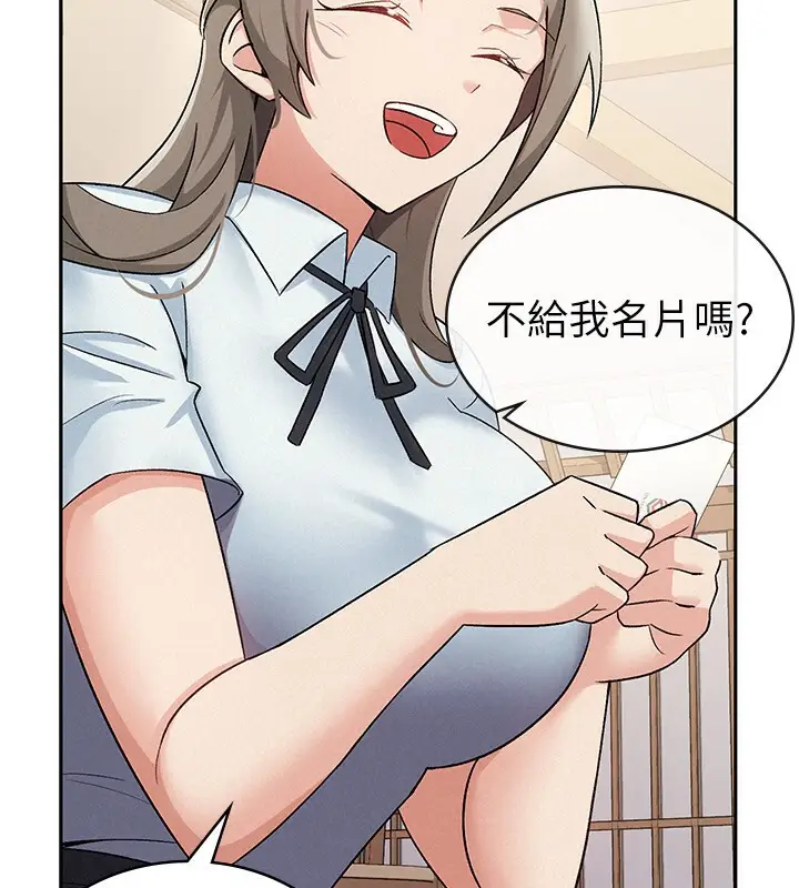 漫画《税金女友》第7话第58张图