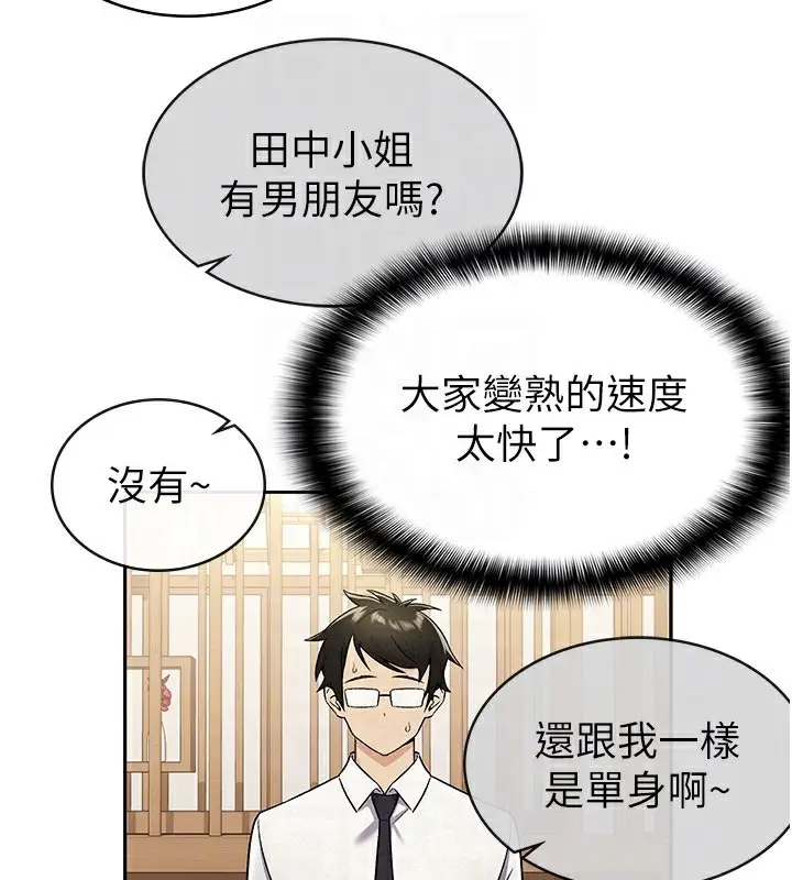 漫画《税金女友》第7话第60张图