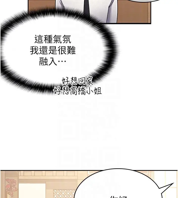 漫画《税金女友》第7话第61张图
