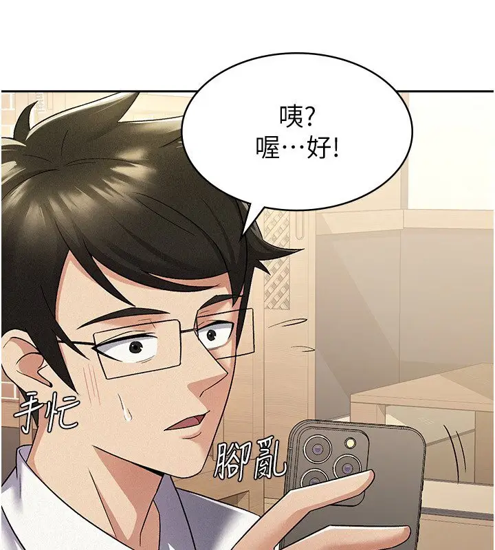 漫画《税金女友》第7话第66张图