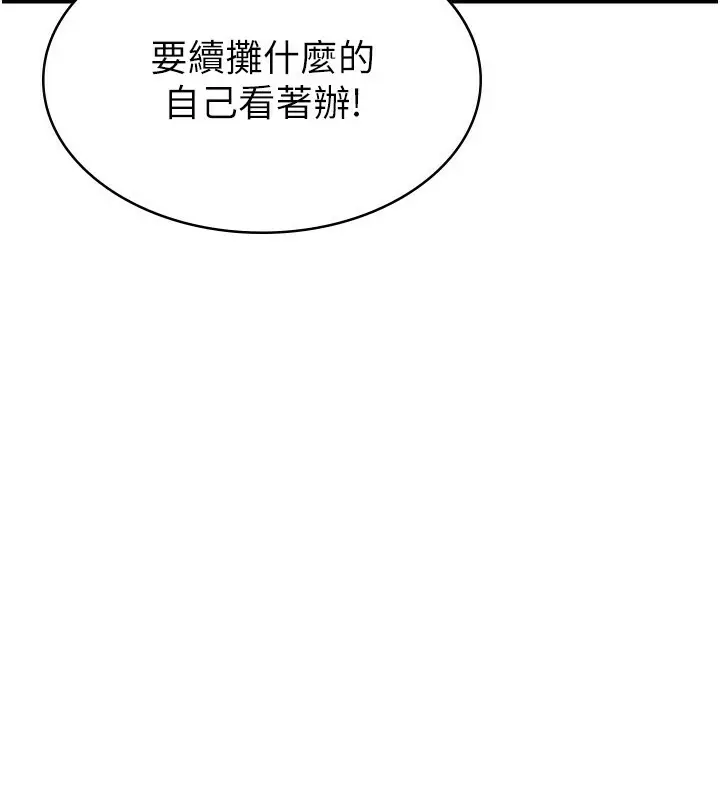 漫画《税金女友》第7话第70张图