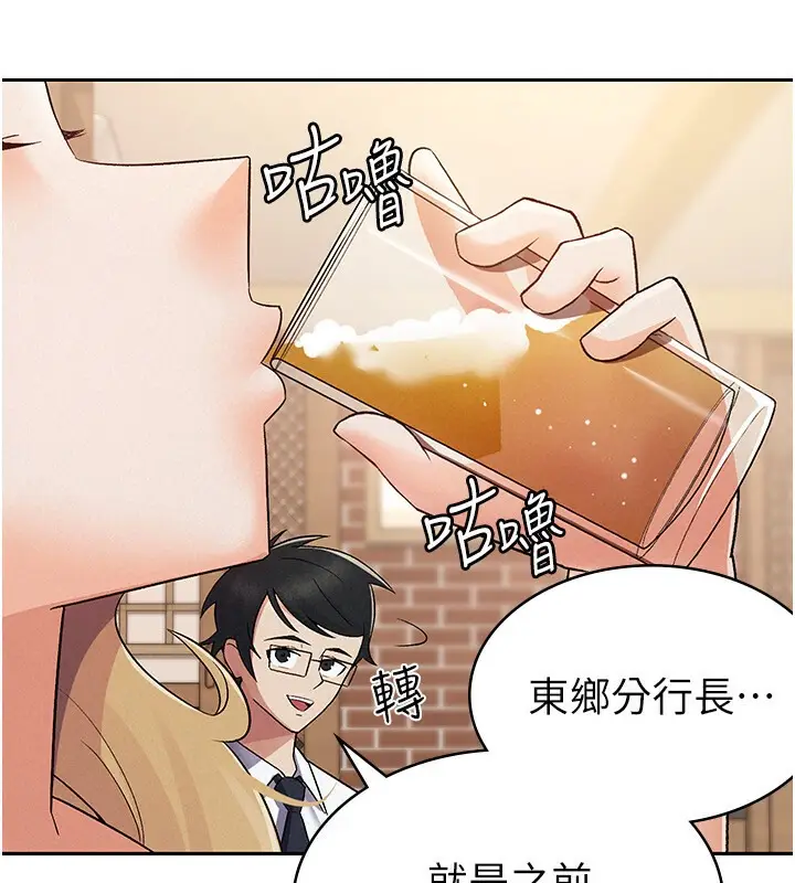 漫画《税金女友》第7话第71张图