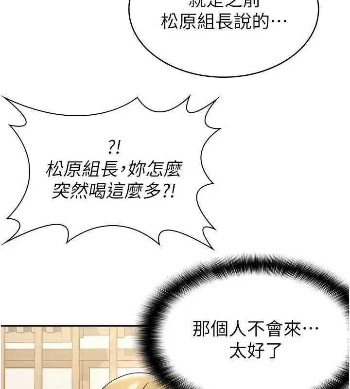 漫画《税金女友》第7话第72张图
