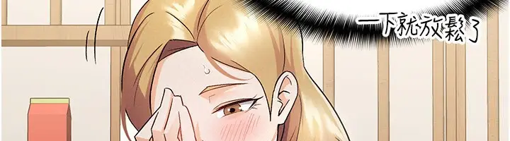 漫画《税金女友》第7话第73张图