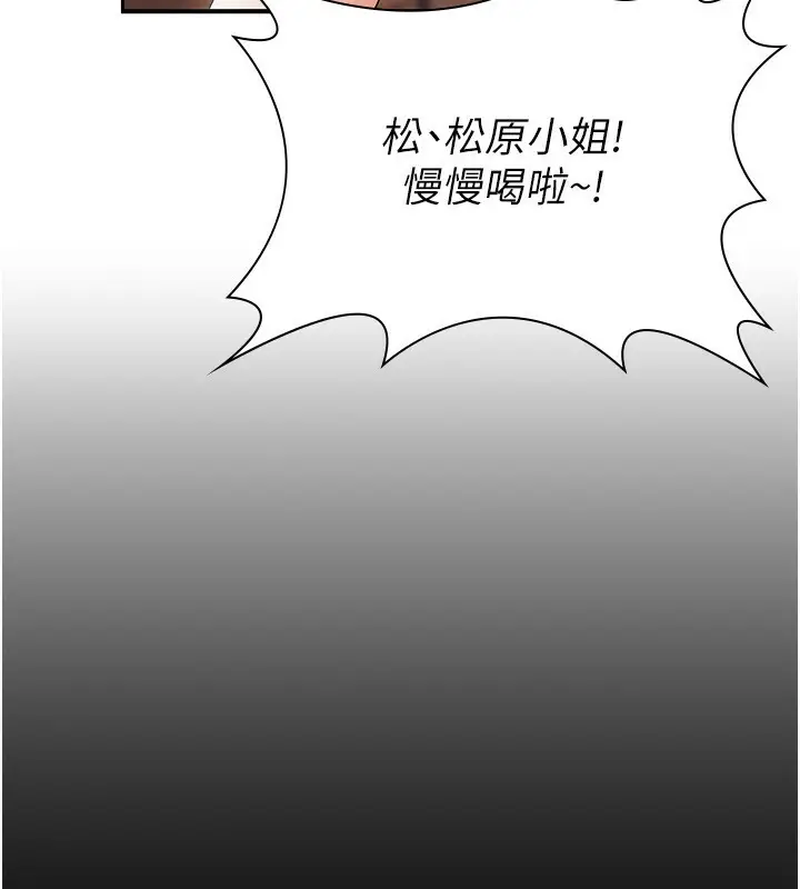 漫画《税金女友》第7话第76张图