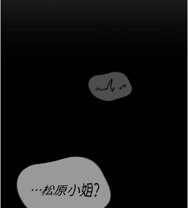 漫画《税金女友》第7话第77张图