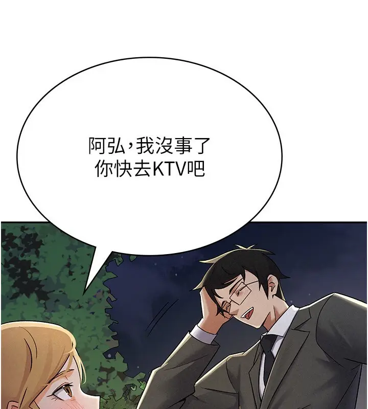 漫画《税金女友》第7话第83张图