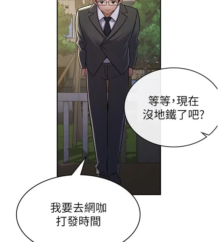 漫画《税金女友》第7话第86张图