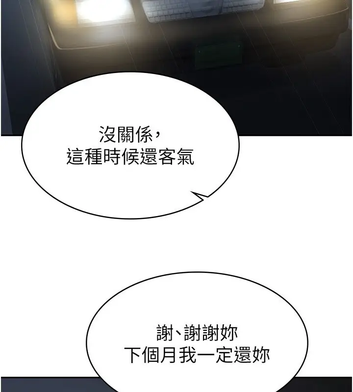 漫画《税金女友》第7话第92张图