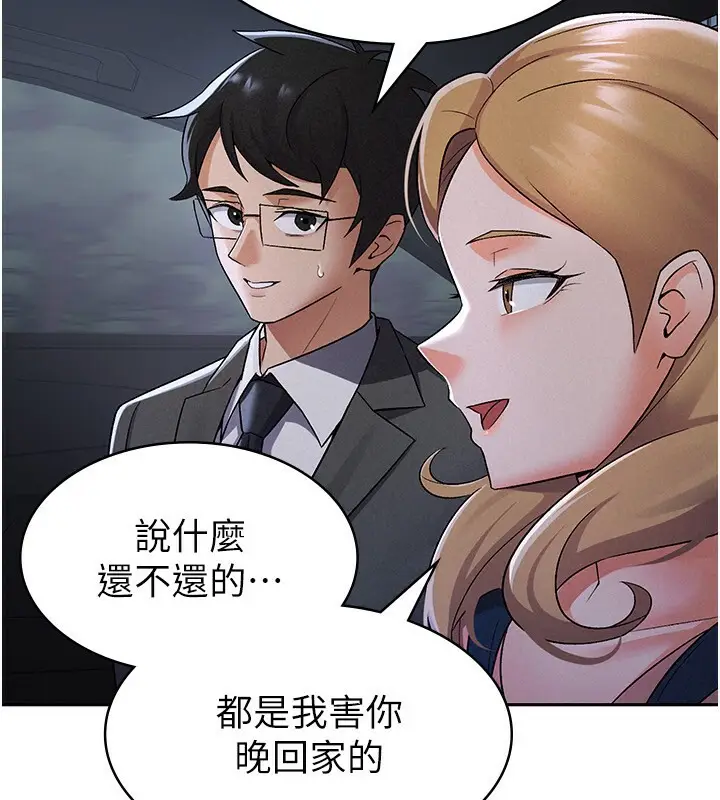 漫画《税金女友》第7话第93张图