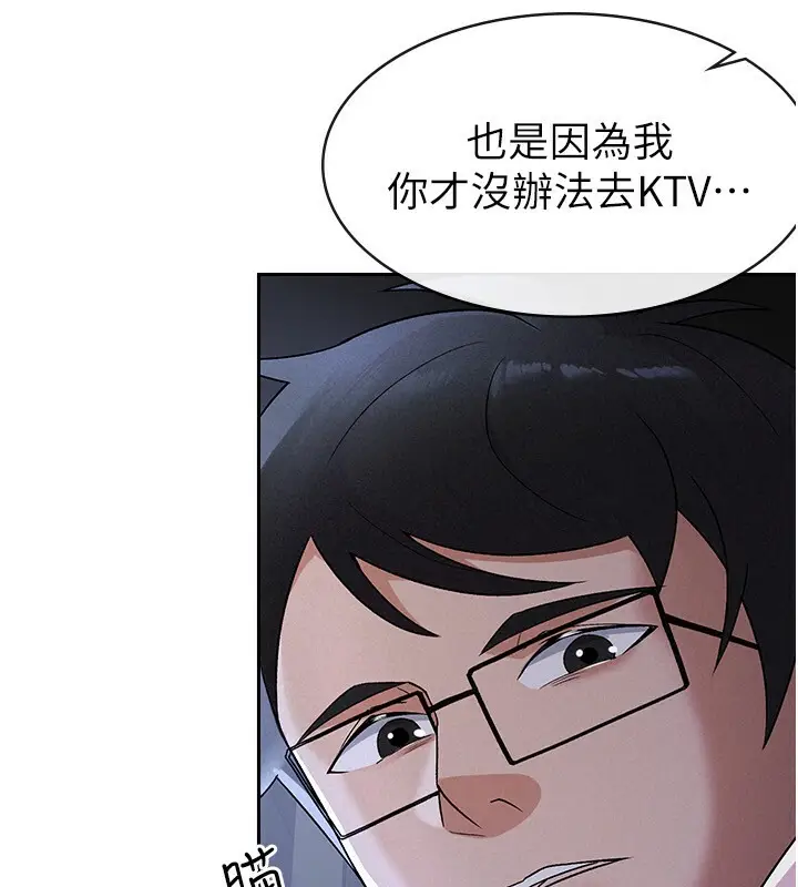 漫画《税金女友》第7话第95张图