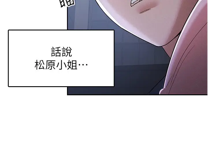 漫画《税金女友》第7话第96张图