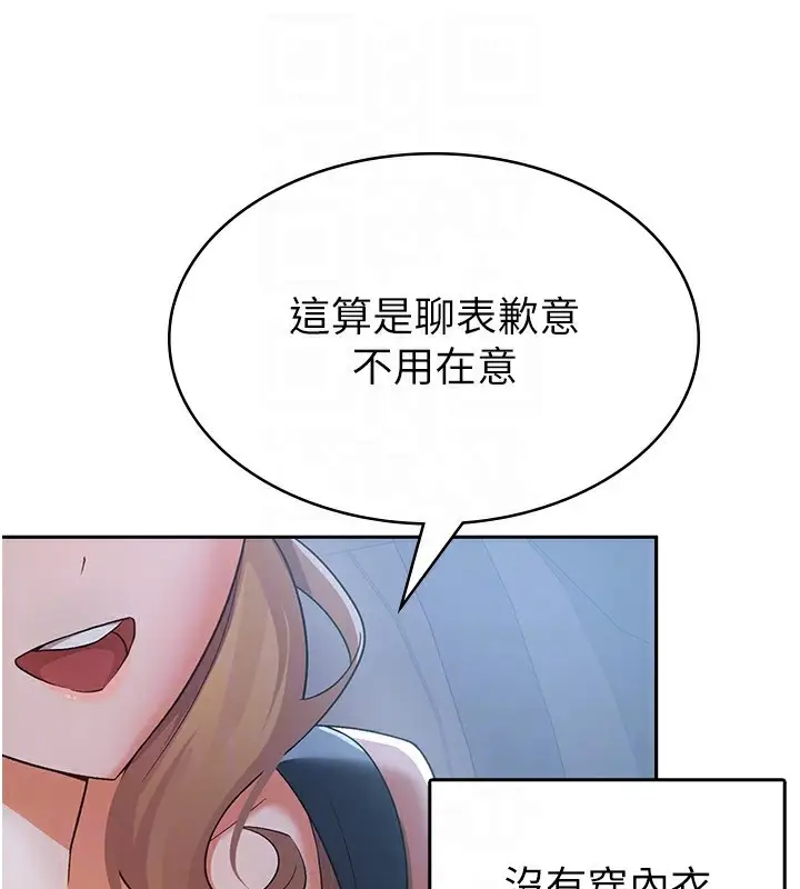 漫画《税金女友》第7话第97张图
