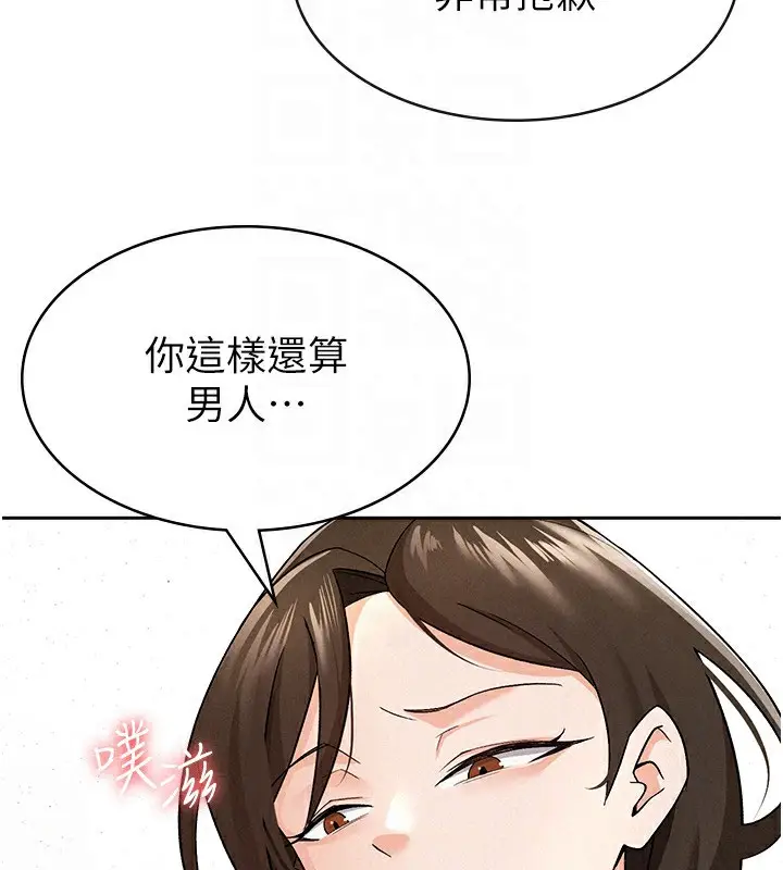 漫画《税金女友》第8话第101张图