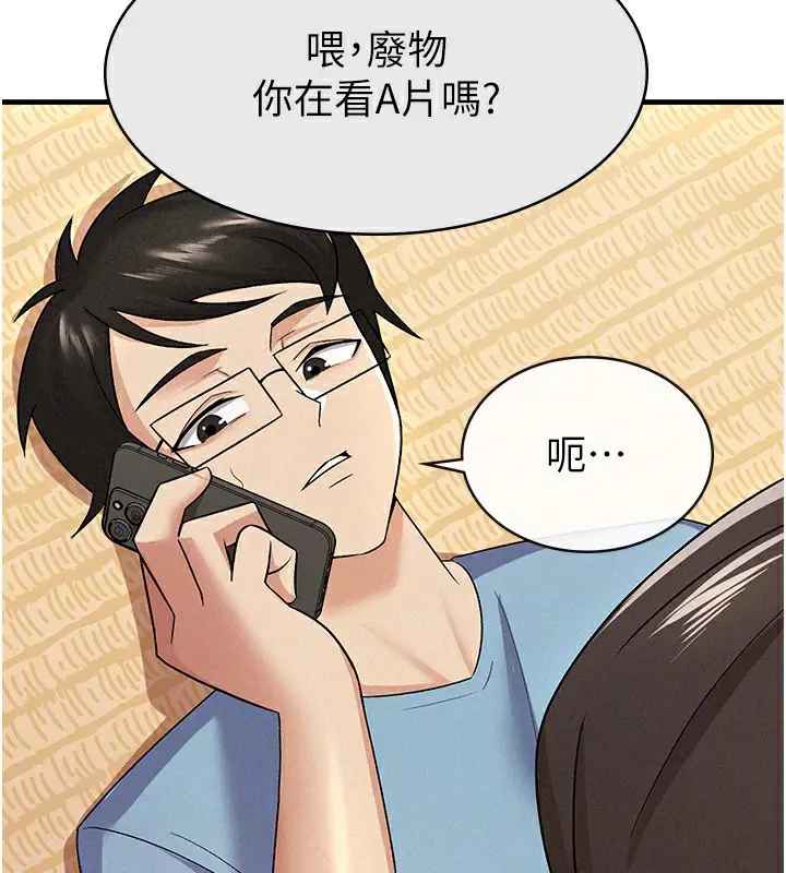漫画《税金女友》第8话第103张图