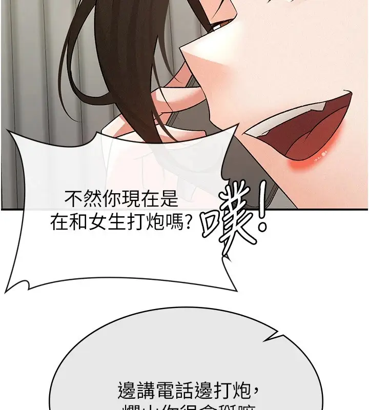 漫画《税金女友》第8话第106张图