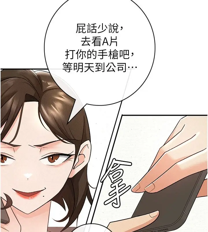 漫画《税金女友》第8话第108张图