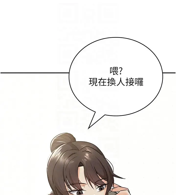 漫画《税金女友》第8话第110张图