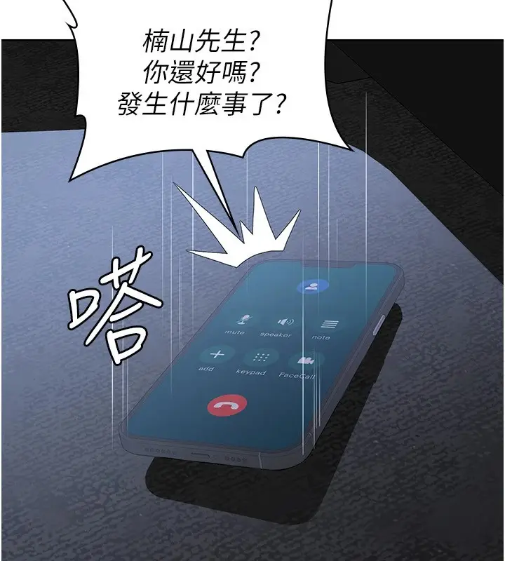 漫画《税金女友》第8话第17张图