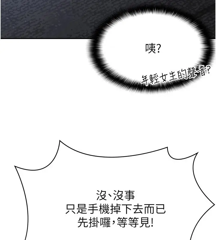 漫画《税金女友》第8话第18张图