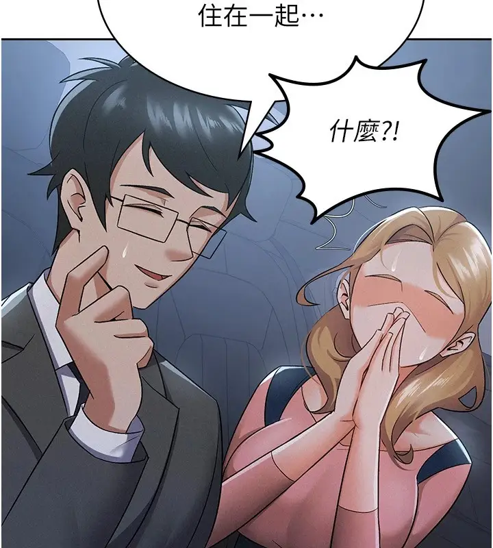 漫画《税金女友》第8话第25张图