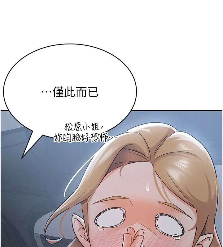 漫画《税金女友》第8话第28张图