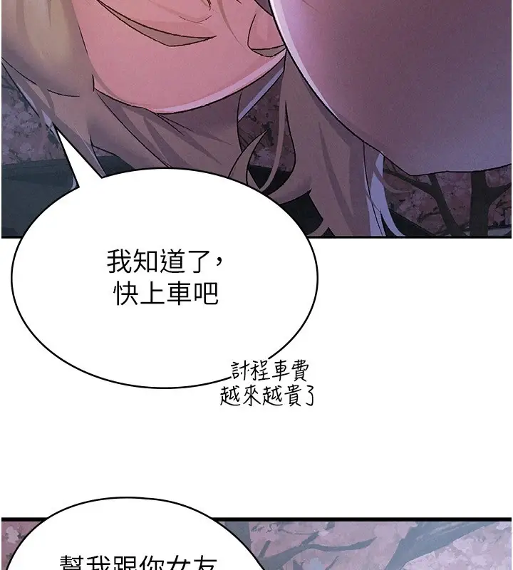 漫画《税金女友》第8话第38张图