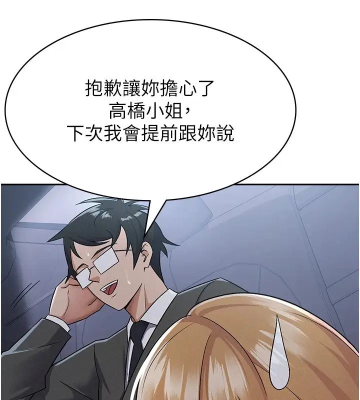漫画《税金女友》第8话第4张图