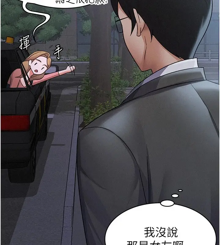 漫画《税金女友》第8话第40张图