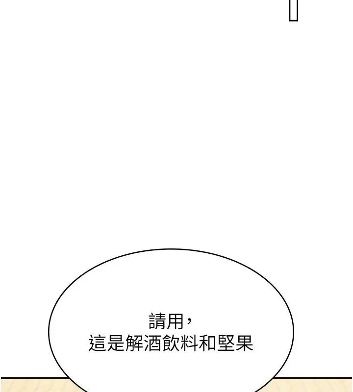 漫画《税金女友》第8话第57张图
