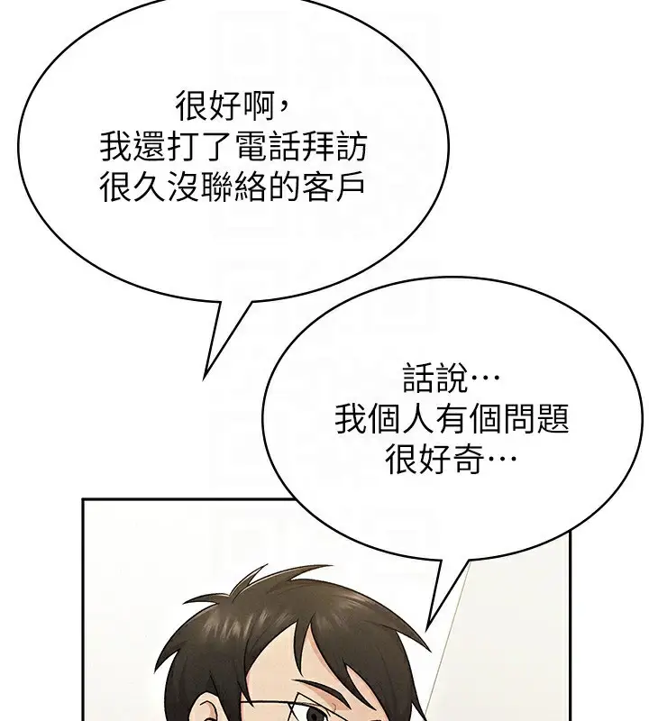 漫画《税金女友》第8话第62张图