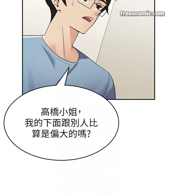 漫画《税金女友》第8话第63张图